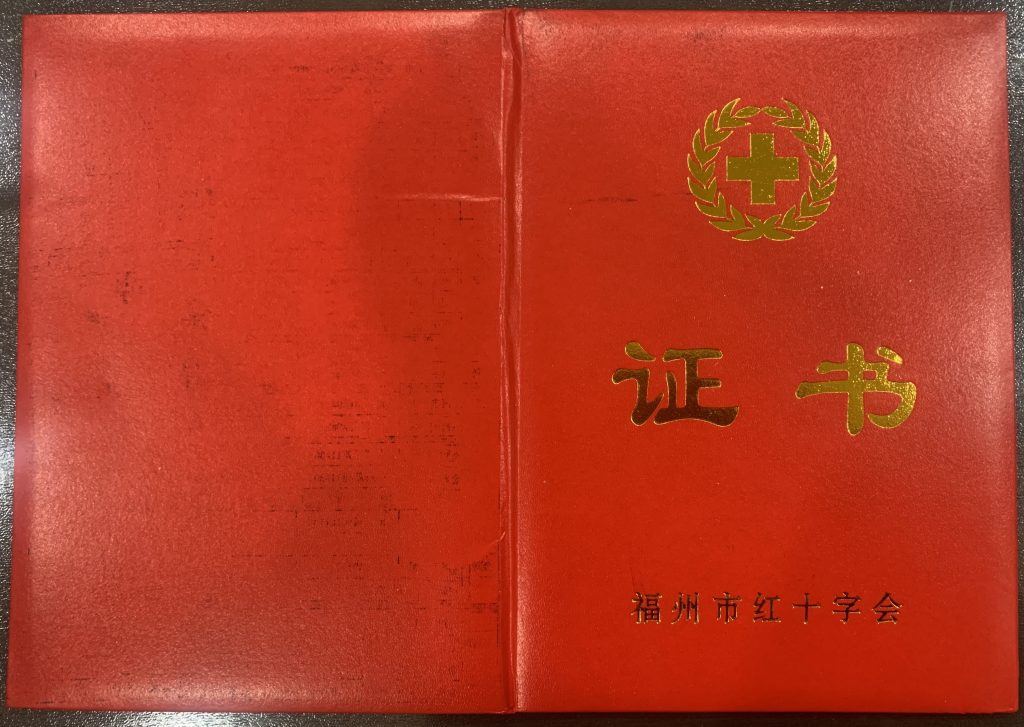 2020年捐赠红十字会